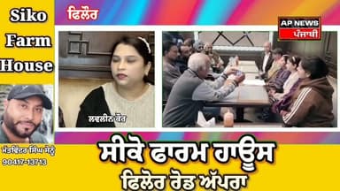 ਫਿਲੌਰ ਕਲਯੁੱਗੀ ਪੁੱਤਰ ਨੇ ਮਾਂ ਨੂੰ ਘਰੋ ਕੱਢਿਆ ਬਾਹਰ , ਦੇਖੋ ਪੂਰੀ ਖ਼ਬਰ