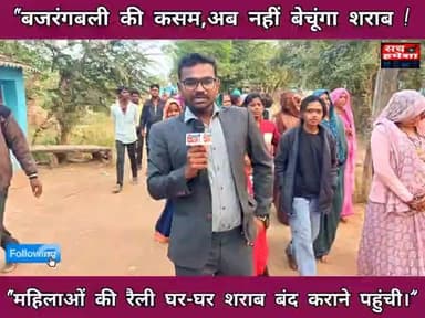 “घर-घर पहुँची महिलाओं की रैली: जहाँ शराब बनी, वहीं दी चेतावनी — महिलाओं ने उठाया संकल्प, गांव होगा शराबमुक्त”