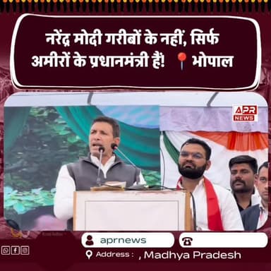 नरेंद्र मोदी गरीबों के नहीं, सिर्फ अमीरों के प्रधानमंत्री हैं!
#jitupatwari
#MadhyaPradesh
#aprnews
#today
#varal