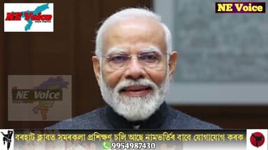 চৰাইদেউ জিলাত স্থাপন হ'ব চাও-লুং ছ্যু-কা-ফা বিশ্ববিদ্যালয় ; অসমৰ শিক্ষাক্ষেত্ৰত নতুন যুগৰ আৰম্ভণি।