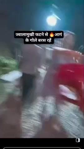 ज्वालामुखी के आग के गोले गिरते हुए