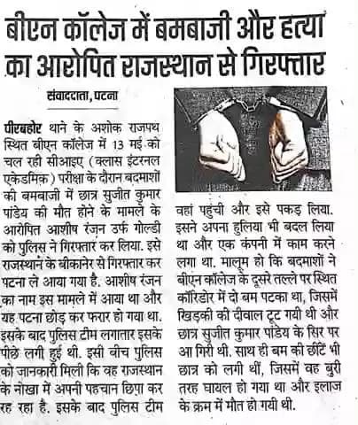 आज दिनांक 28.11.2025 को #समाचार_पत्रों की नजर में #पटना_पुलिस से जुड़ी खबरें...