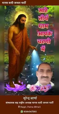 संत शिरोमणि गुरु रविदास जी महाराज को कोटि-कोटि नमन - सुरेन्द्र आर्या