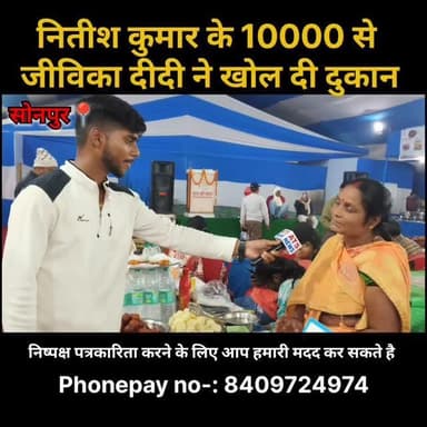 नितीश कुमार के 10 हजार से जीविका दीदी ने खोल दी बड़ी दुकान।
#bihar #nitishkumar #jiwikadidi #sonpur #atsnews