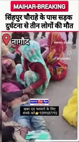 कलिंजर रोड
सिंगपुर चौराहे के पास सड़क दुर्घटना से तीन लोगों की मौत