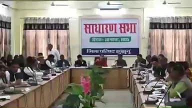 झुंझुनू: जिला परिषद सभागार में साधारण सभा की बैठक का आयोजन, जिला प्रमुख, जिला कलेक्टर व विधायकों ने की शिरकत