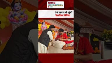 धीरेंद्र शास्त्री के दरबार में पहुंचें केद्रीय मंत्री ज्योतिरादित्य सिंधिया | Jyotiraditya Scindia