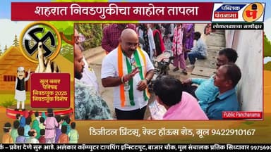 अतुल गोवर्धन यांना मतदाराचा प्रतिसाद