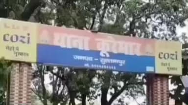 बल्दीराय: कूरेभार में घर की छत पर चढ़े चोर को ग्रामीणों ने पकड़ा, पुलिस को सौंपा और मुकदमा दर्ज