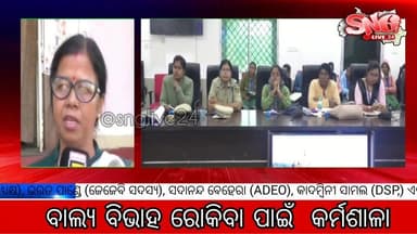 ବାଲ୍ୟବିବାହ ମୁକ୍ତ ଭାରତ ପାଇଁ ୧୦୦ ଦିନର ଅଭିଯାନ ଆରମ୍ଭ” ଏହି ଅବସରରେ ବାଲ୍ୟବିବାହ ରୋକିବା ପାଇଁ JEETA ପକ୍ଷରୁ ଏକ କର୍ମଶାଳା ଅନୁଷ୍ଠିତ।