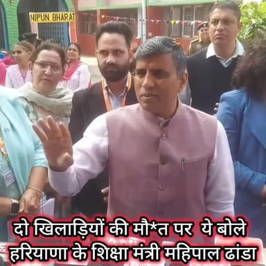 खिलाड़ियों की मौ*त पर ये बोले शिक्षा मंत्री Haryana BJP Official Update #haryana #hardik #basketball #lakhanmajra #Minist...
