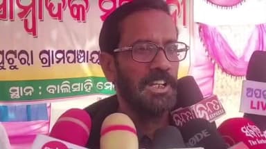 ଜଳେଶ୍ବର: ବାଲିସାହି ମେଲଣ ପଡିଆଠାରେ ପୁଟୁରା ପଞ୍ଚାୟତ ପୁନଃ ଗଠନ,ସାମ୍ବାଦିକ ସମ୍ମିଳନୀରେ ସ୍ଥାନୀୟ ବାସିନ୍ଦାଙ୍କ ପ୍ରତିକ୍ରିୟା