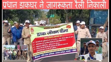 प्रधान डाकघर ने जागरूकता रैली निकाली#dc #ssp #newstodayjharkhand #news #kusumnews