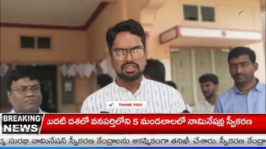 Elections | నామినేషన్ల స్వీకరణలో ఎలాంటి పొరపాట్లు జరగరాదన్న కలెక్టర్ ఆదర్శ్ సురభి | Smart tv telugu