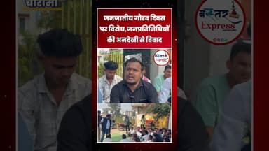 #CharamaNews #TribalGauravDiwas #CollegeProtest #StudentVoice #LocalRepresentatives #Kankernews