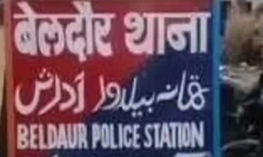 बेलदौर: बेलदौर थाना पुलिस की कार्रवाई, अलग-अलग मामलों में दो गिरफ्तार, न्यायिक हिरासत में भेजे गए