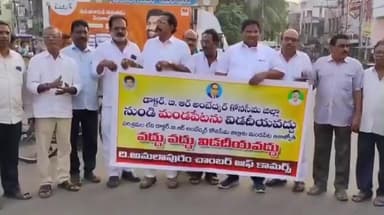 మండపేట నియోజకవర్గాన్ని కోనసీమ నుంచి విడదీయొద్దంటూ అమలాపురంలో చాంబర్ ఆఫ్ కామర్స్ నిరసన