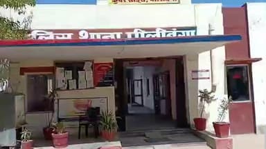 पीलीबंगा: पीलीबंगा मंडी में एक युवती के साथ हुई मारपीट, पुलिस थाने में दर्ज हुआ मुकदमा