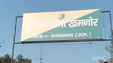 खमनोर: इलाज के दौरान व्यक्ति की हुई मृत्यु, पुलिस थाना खमनोर में मर्ग दर्ज कर जांच शुरू