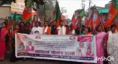 আমতা ১: গ্রামীণ জেলা বিজেপির পক্ষ থেকে আমতা থানা চলো কর্মসূচি আমতার বিএমওএইচকে হেনস্থা করার প্রতিবাদে