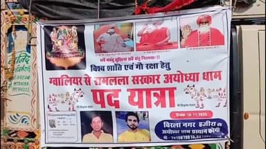 हैदरगढ़: त्रिवेदीगंज क्षेत्र में गाते-गाते राम, चल दिए अयोध्या धाम, सैकड़ों किलोमीटर का पैदल सफर, पहुंचेंगे रामनगरी