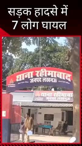 मलिहाबाद: रहीमाबाद में ई-रिक्शा और कार की टक्कर में 7 लोग हुए घायल