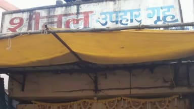 लांजी: लांजी में खाद्य सुरक्षा अधिकारियों की टीम ने की छापेमारी, गंदगी के चलते होटल शिवराज बंद