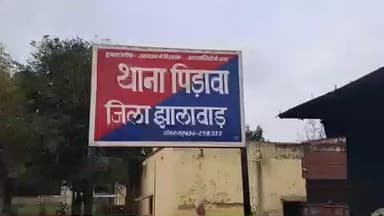 पिड़ावा: थाना क्षेत्र में लड़ाई-झगड़ा करने के आरोप में दो व्यक्तियों को किया गया गिरफ्तार