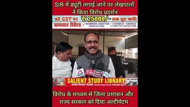 SIR में कार्य को लेकर लेखपालों ने दिखाई आंख #Lekhpals #showed their #displeasure #over the #work