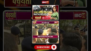 रायपुर म NIT चौपाटी हटे के बाद भी नइ थमत हे बवाल। #nitchaupati #cgcongress #cgdebate #cgnews