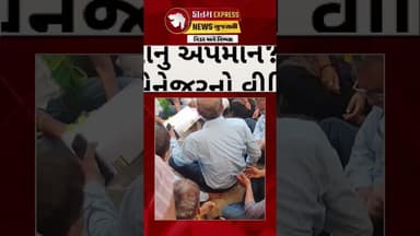 “DGVCL અધિકારી પુસ્તક પર બેસતા કેદ | સુરતમાં શરમજનક ઘટના” #kanamexpress