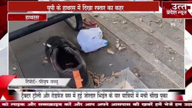 हाथरस #यूपी के हाथरस में दिखा रफ्तार का कहर,