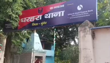 धरहरा: पूर्व मारपीट मामले में महिला गिरफ्तार