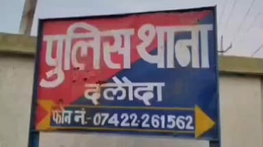 दलौदा: ग्राम धमनार चौपाटी में लक्ष्मी नारायण से मारपीट, पुराने विवाद पर दो लोगों के खिलाफ पुलिस ने मामला दर्ज किया
