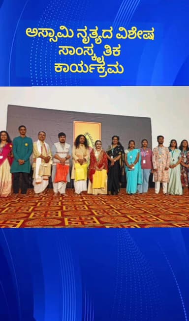 ದೊಡ್ಡಬಳ್ಳಾಪುರ: ನಾಗದೇನಹಳ್ಳಿಯ ಗೀತಂ ಯೂನಿವರ್ಸಿಟಿಯಲ್ಲಿ ಪ್ರಸಿದ್ಧ ಅಸ್ಸಾಮಿ ನೃತ್ಯಶಿಲ್ಪಿ ಡಾ.ಅನ್ವೇಸಾ ಮಹಂತ ಅವರಿಂದ ವಿಶೇಷ ಸಾಂಸ್ಕೃತಿಕ ಕಾರ್ಯಕ್ರಮ