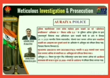 👍👍 नाबालिग बालिका को फुसलाकर भगाने,दुष्कर्म व पॉस्को एक्ट के आरोपी को औरैया न्यायालय ने दिया आजीवन कारावास