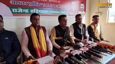 ऋषिकेश : उत्तराखंड में हुऐ विकास कार्यों पर बीजेपी की प्रेस वार्ता ,आप कितने सहमत ?
#lokaarpan #ऋषिकेश #uttrakhand