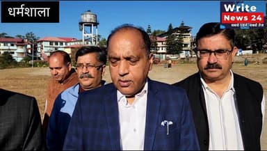 धर्मशाला: सरकार की असफल योजनाओं के विरोध में जोरावर स्टेडियम में भाजपा 4 दिसंबर को करेंगे विरोध रैली - जयराम ठाकुर ।
#dh...