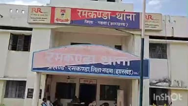 रमकंडा: रमकंडा में बिजली विभाग ने बिजली चोरी के खिलाफ चलाया बड़ा छापामारी अभियान