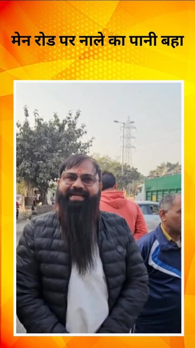 रोहिणी: मंगोलपुरी में बदहाल हालात, मेन रोड पर नाले का पानी बहा, राकेश जाटव ने भाजपा सरकार पर साधा निशाना