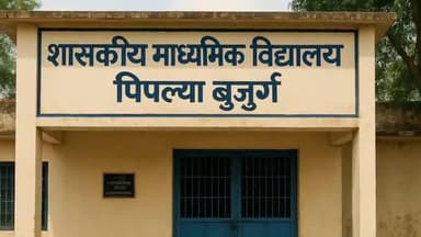 भीकनगांव: शासकीय माध्यमिक विद्यालय पिपल्या बुजुर्ग में विधिक साक्षरता शिविर का आयोजन