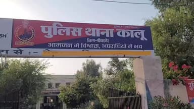 लूनकरनसर: कालू पुलिस ने जुर्म प्रमाणित पाए जाने पर आरोपी को किया गिरफ्तार