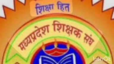 गैरतगंज: मप्र शिक्षक संघ की प्रांतीय बैठक 6 व 7 दिसंबर को गुना में, गैरतगंज निवासी गिरीश चंदेल ने दी जानकारी