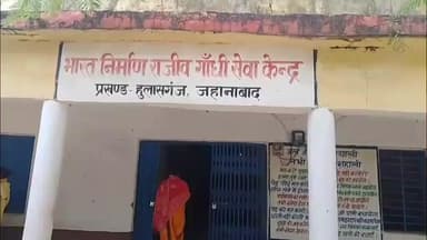 हुलासगंज: राजीव गांधी सेवा केंद्र पर जॉब कार्ड KYC प्रक्रिया शुरू