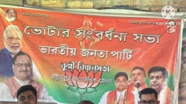 কুলপি: কুলপিতে বিজেপির পক্ষ থেকে একটি কর্মীসভা হয় উপস্থিত ছিলেন মথুরাপুর সাংগঠনিক জেলার বিজেপির নেতৃত্বরা