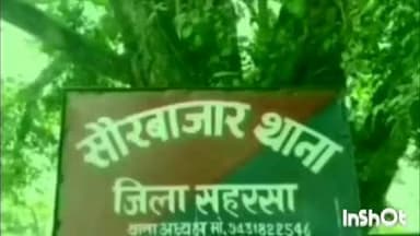 सौर बाज़ार: सौर बाजार थाना पुलिस ने दो वारंटियों को गिरफ्तार किया