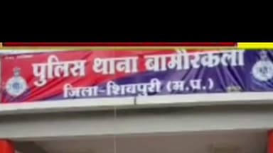 खनियाधाना: थाना बामौरकलां ने नाबालिग बालिका को इंदौर से सुरक्षित किया दस्तयाब, अपराध क्रमांक 127/2025