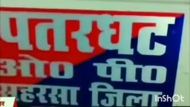 पतरघट: पतरघट थाना: हत्या के प्रयास मामले में पुलिस ने एक आरोपी को किया गिरफ्तार