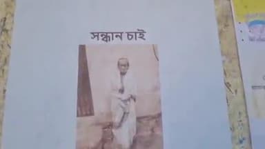 বারাসত ২: কীর্তিপুর এলাকার নিখোঁজ বৃদ্ধার খোঁজে বিভিন্ন রেল ষ্টেশনে পোস্টার পরিবারের