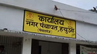 हथुआ: हथुआ नगर क्षेत्र के विभिन्न वार्डों में 10 स्थानों पर लगेंगे सीसीटीवी कैमरे